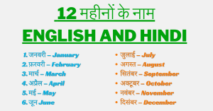 Read more about the article Month Name In Hindi – 12 महीनों के नाम