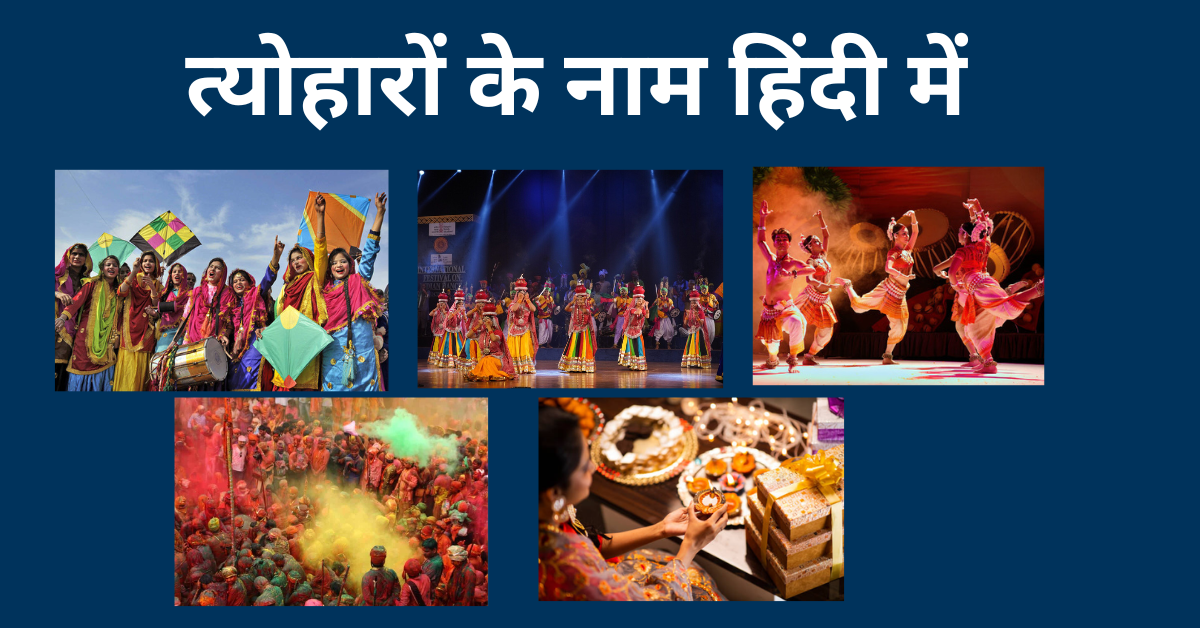 You are currently viewing Festival Name in Hindi​ | 50+ त्योहारों के नाम हिंदी में